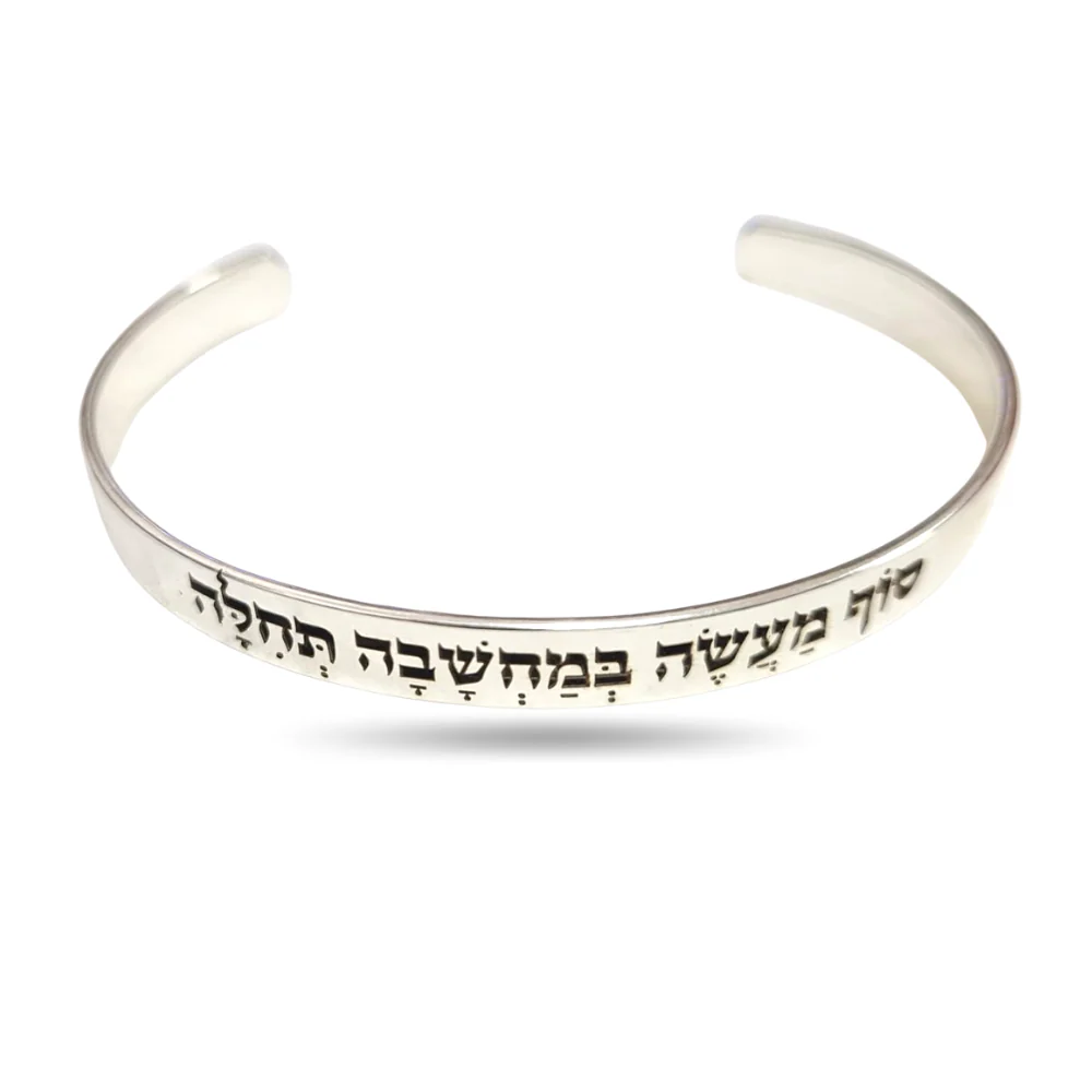 Custom Hebrew Quote Bracelet in Sterling Silver - Image 3
