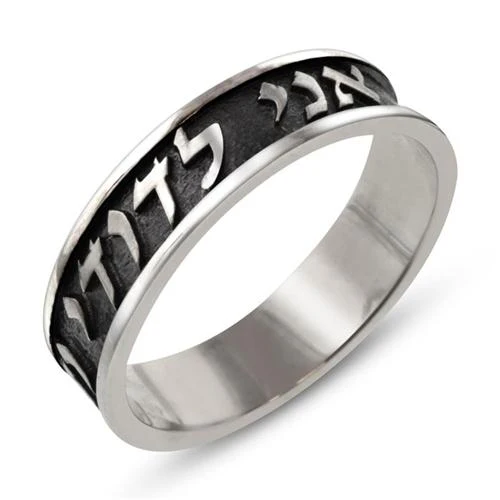 Sterling Silver Ani L'Dodi Love Ring