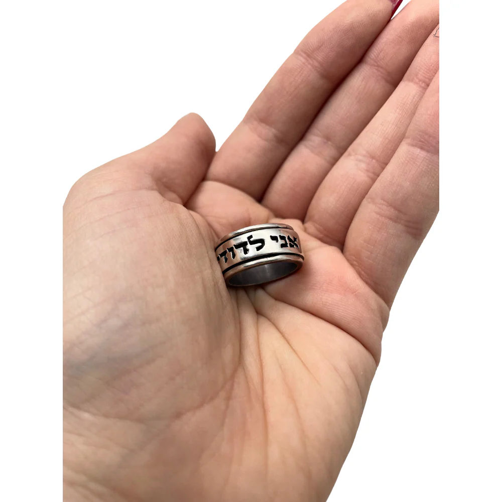 Sterling Silver Spinning Jewish Wedding Band - Image 5
