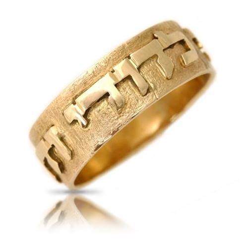 Hebrew Wedding Band in 14k Brushed Gold