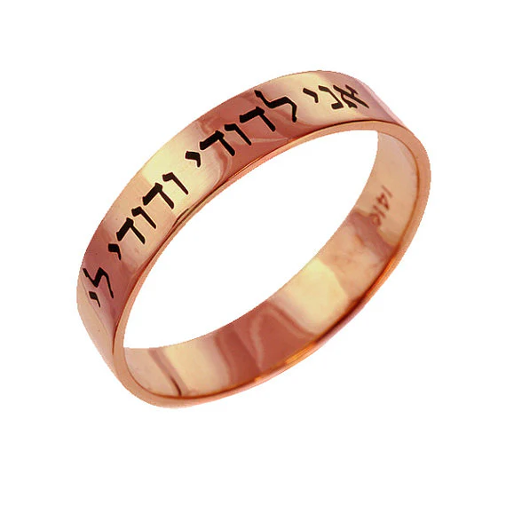 14K Gold Laser Hebrew Wedding Ring - Image 6