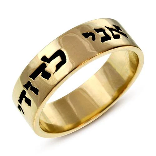 14k Gold Classic Ani L'dodi Wedding Ring