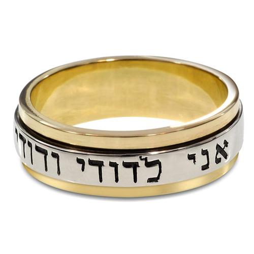 14k Gold Two Tone Ani L'Dodi Jewish Wedding Ring - Image 2