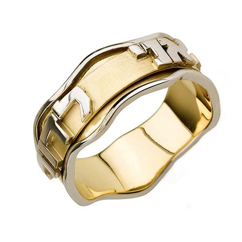 14k Gold Two Tone Wavy Ani L'dodi Spinning Ring