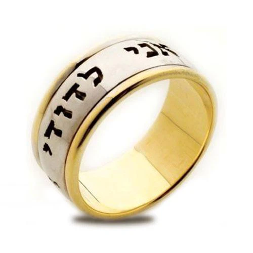 Two Tone 14K Gold Ani L'Dodi Jewish Wedding Band