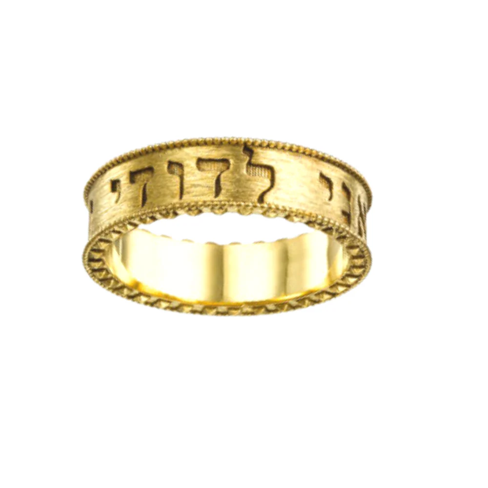 Studded Border 14k Brushed Gold My Beloved Hebrew Ring - Image 2