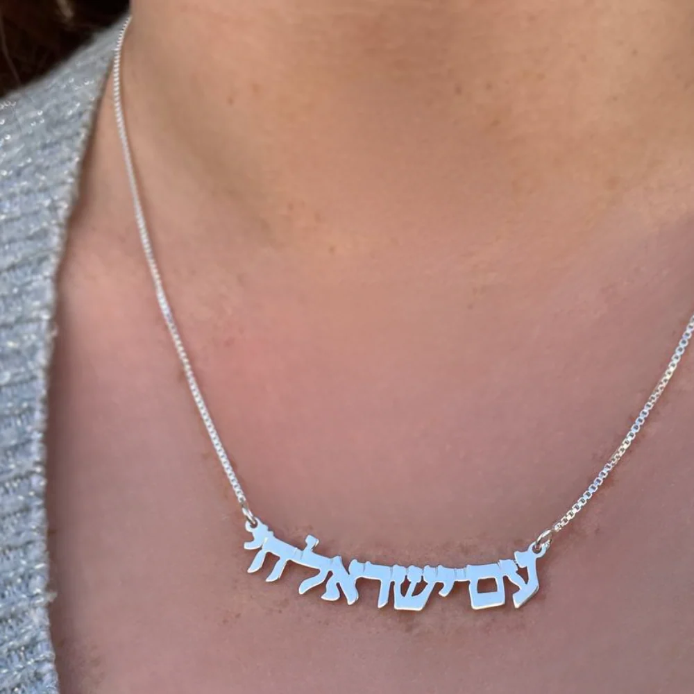 Am Israel Chai and Israel Necklace in Sterling Silver - Image 2