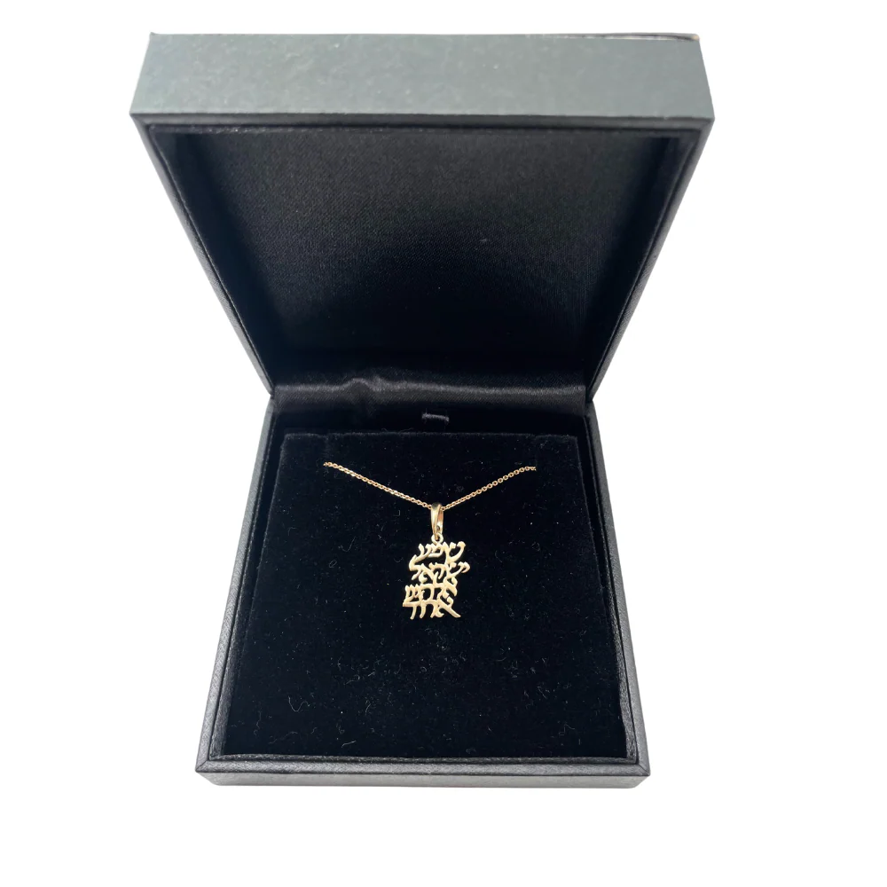 Hebrew Shema Israel Cutout Pendant in 14k Gold - Image 4