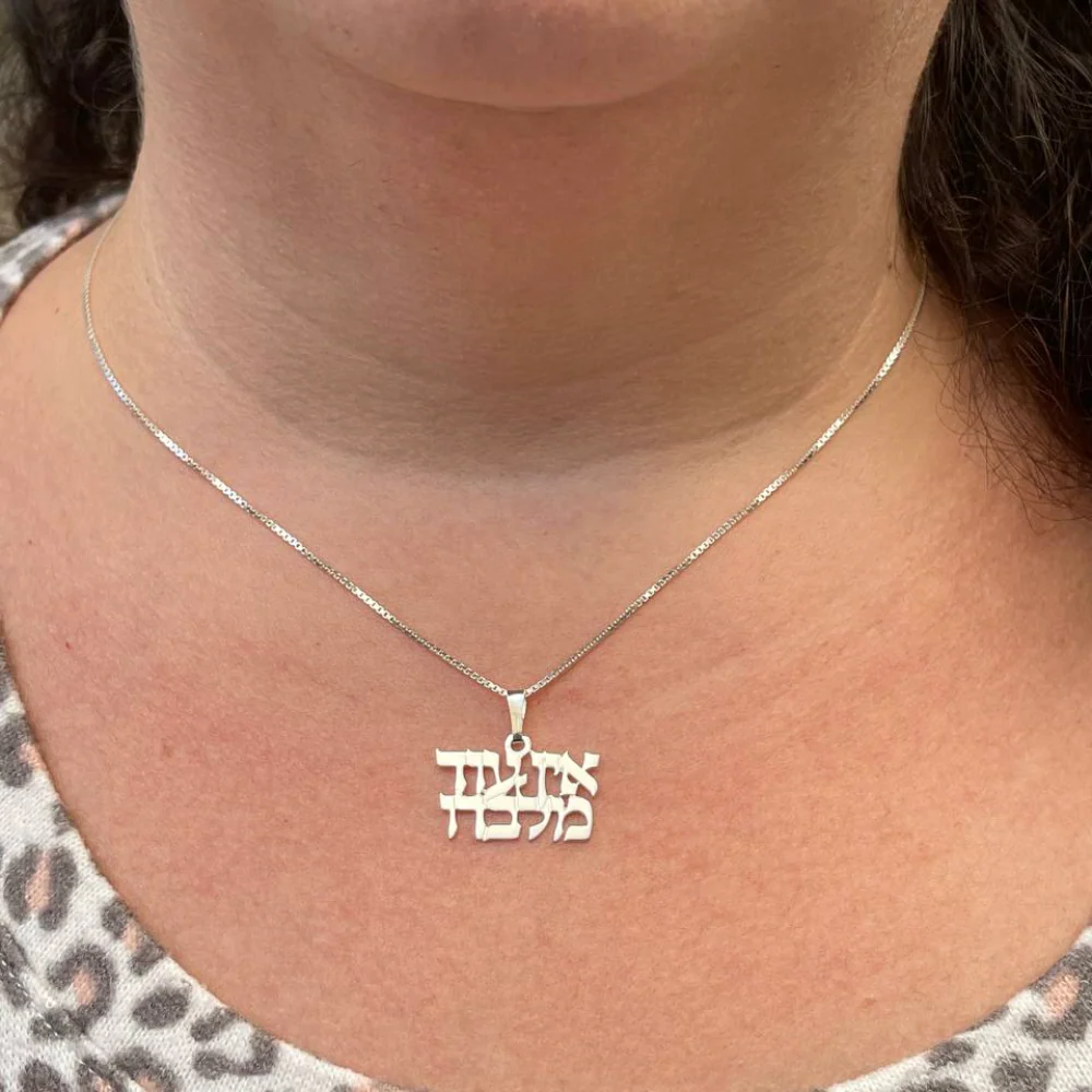 "There is no one but Him" Hebrew Pendant and Chain in Sterling Silver - Image 6