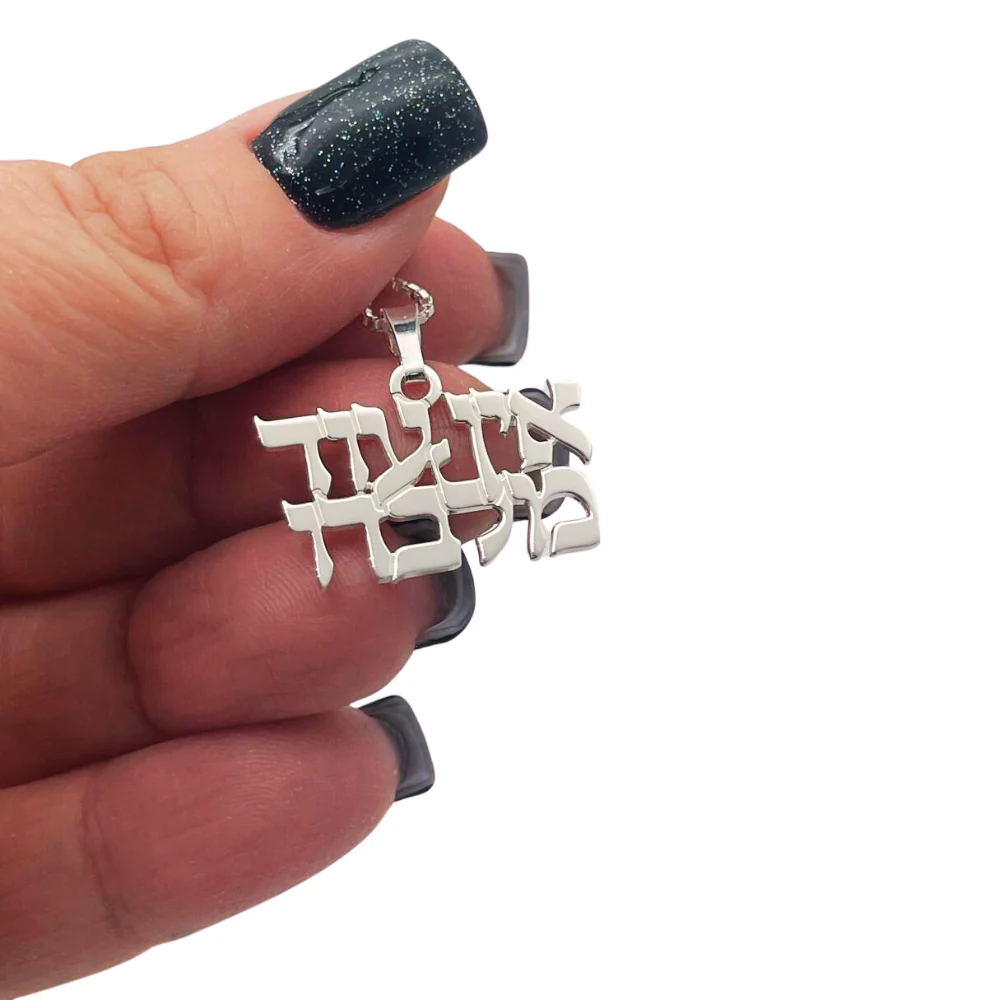 "There is no one but Him" Hebrew Pendant and Chain in Sterling Silver - Image 7