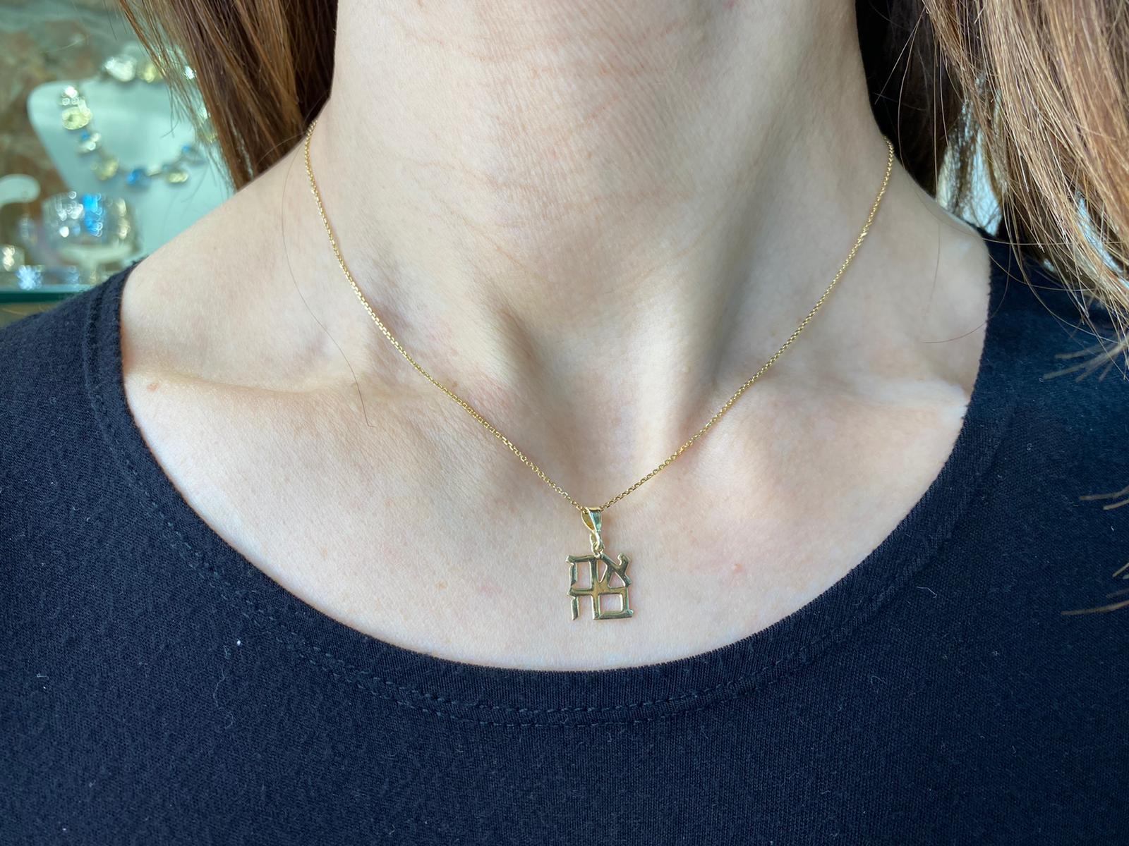 14K Gold Ahava Love Pendant - Image 2