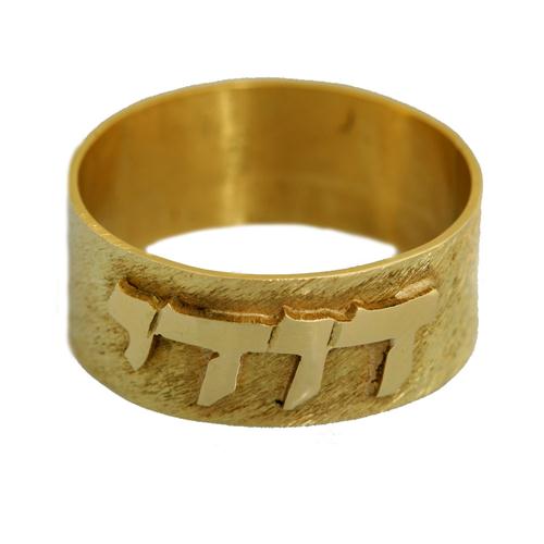 14k Brushed Gold Name Ring - Image 6