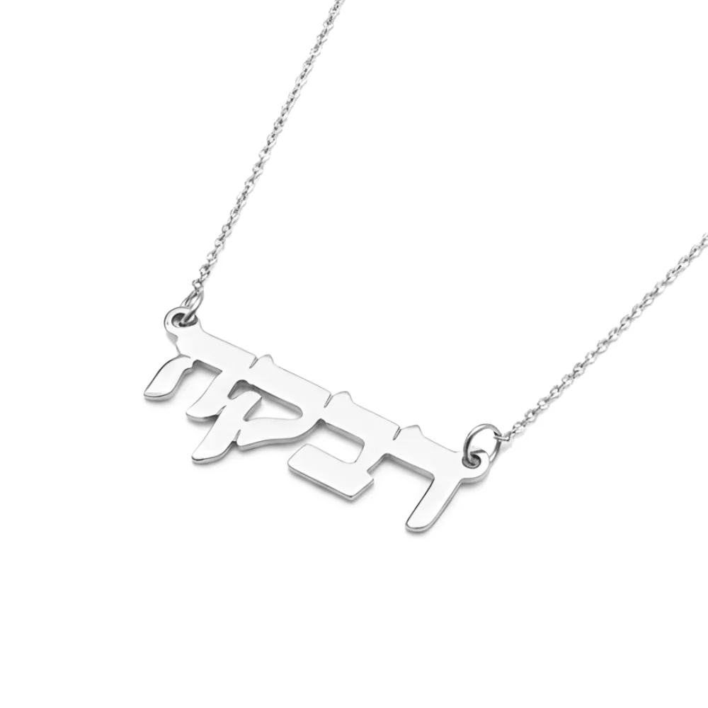 Personalized Hebrew Name Necklace in 14K Gold - Image 16