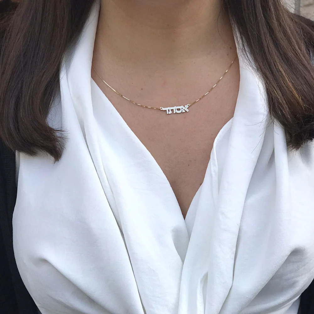 Personalized Hebrew Name Necklace in 14K Gold - Image 4
