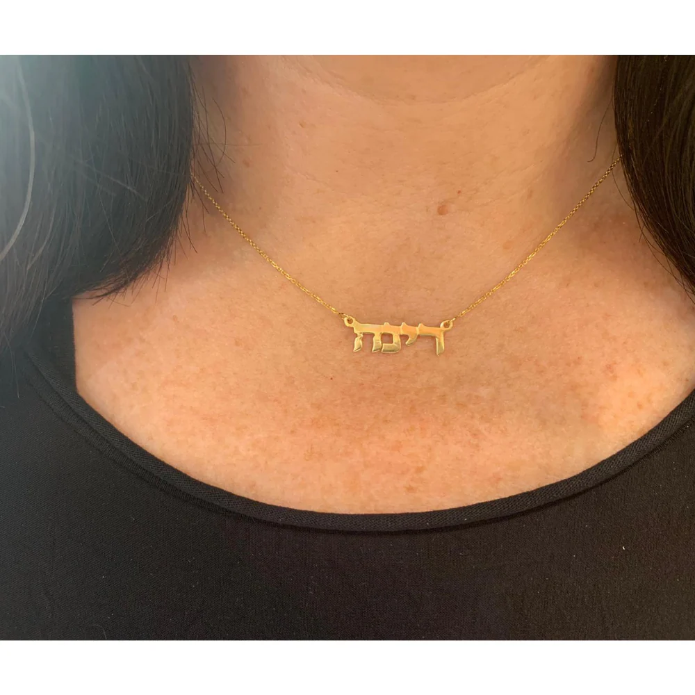 Personalized Hebrew Name Necklace in 14K Gold - Image 8