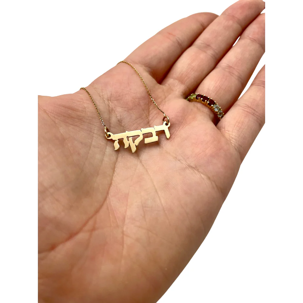 Personalized Hebrew Name Necklace in 14K Gold - Image 9
