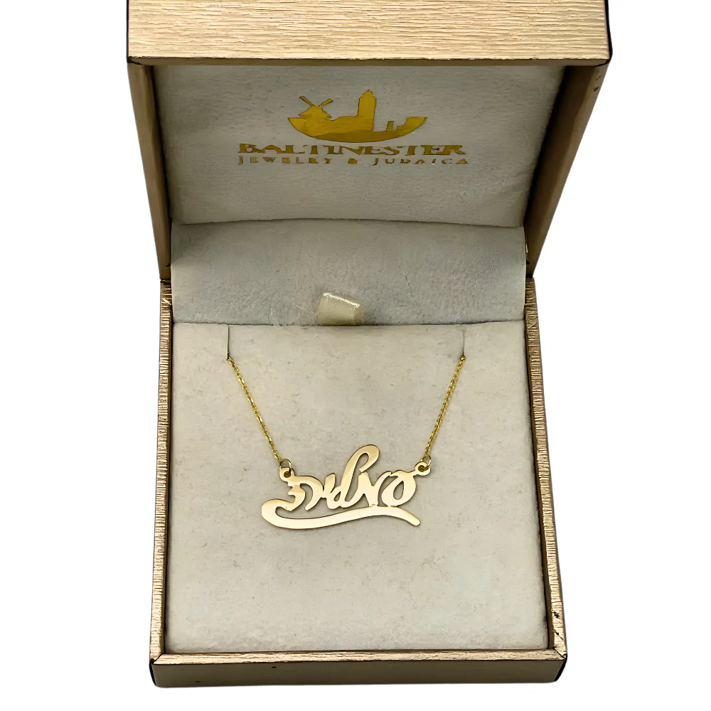 14k Gold Hebrew Script Underlined Name Necklace - Image 6