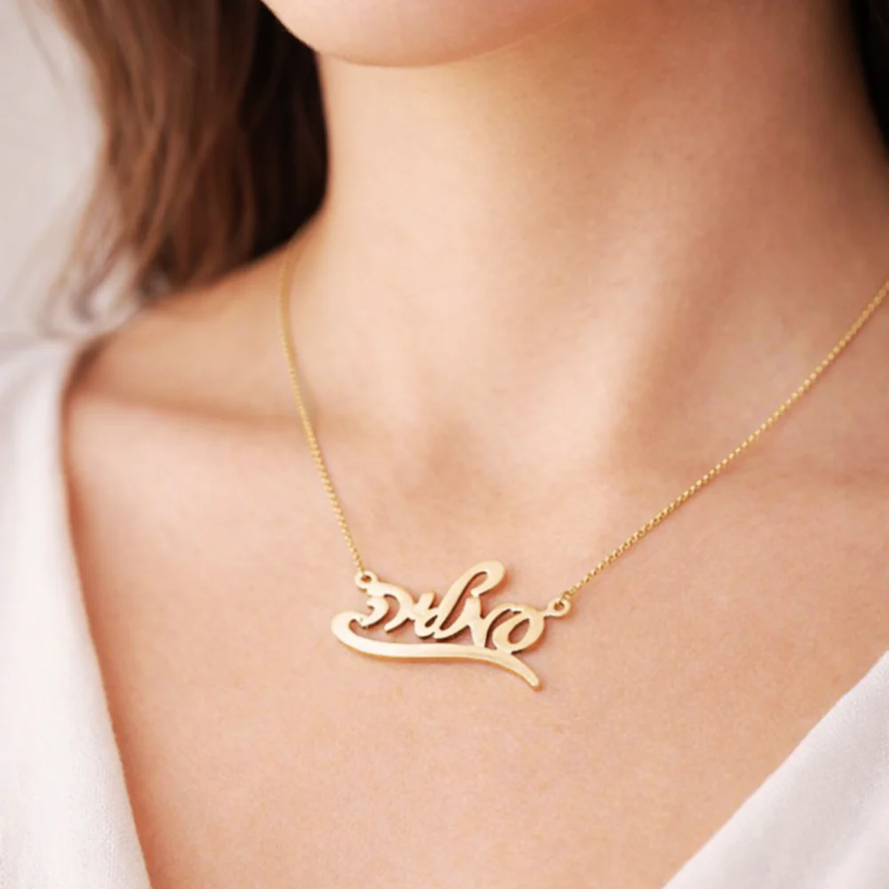 14k Gold Hebrew Script Underlined Name Necklace - Image 9