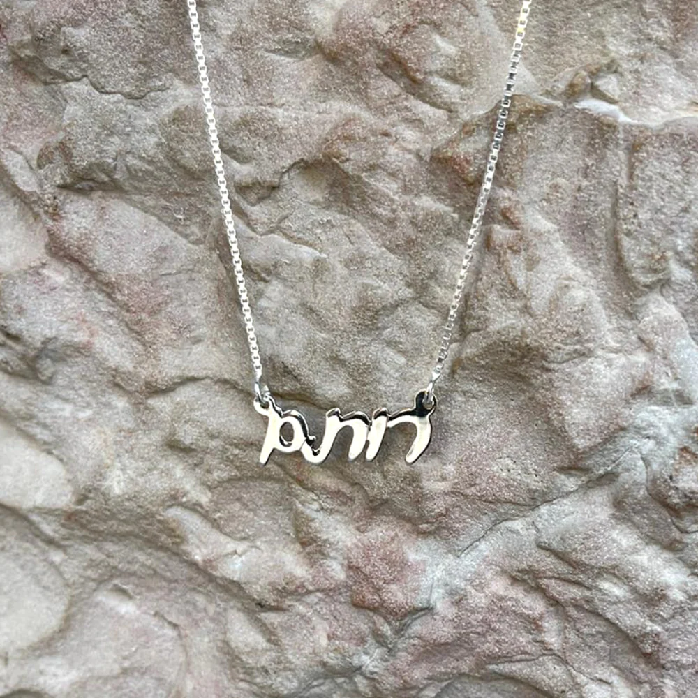 Sterling Silver Hebrew Script Personalized Name Necklace - Image 7