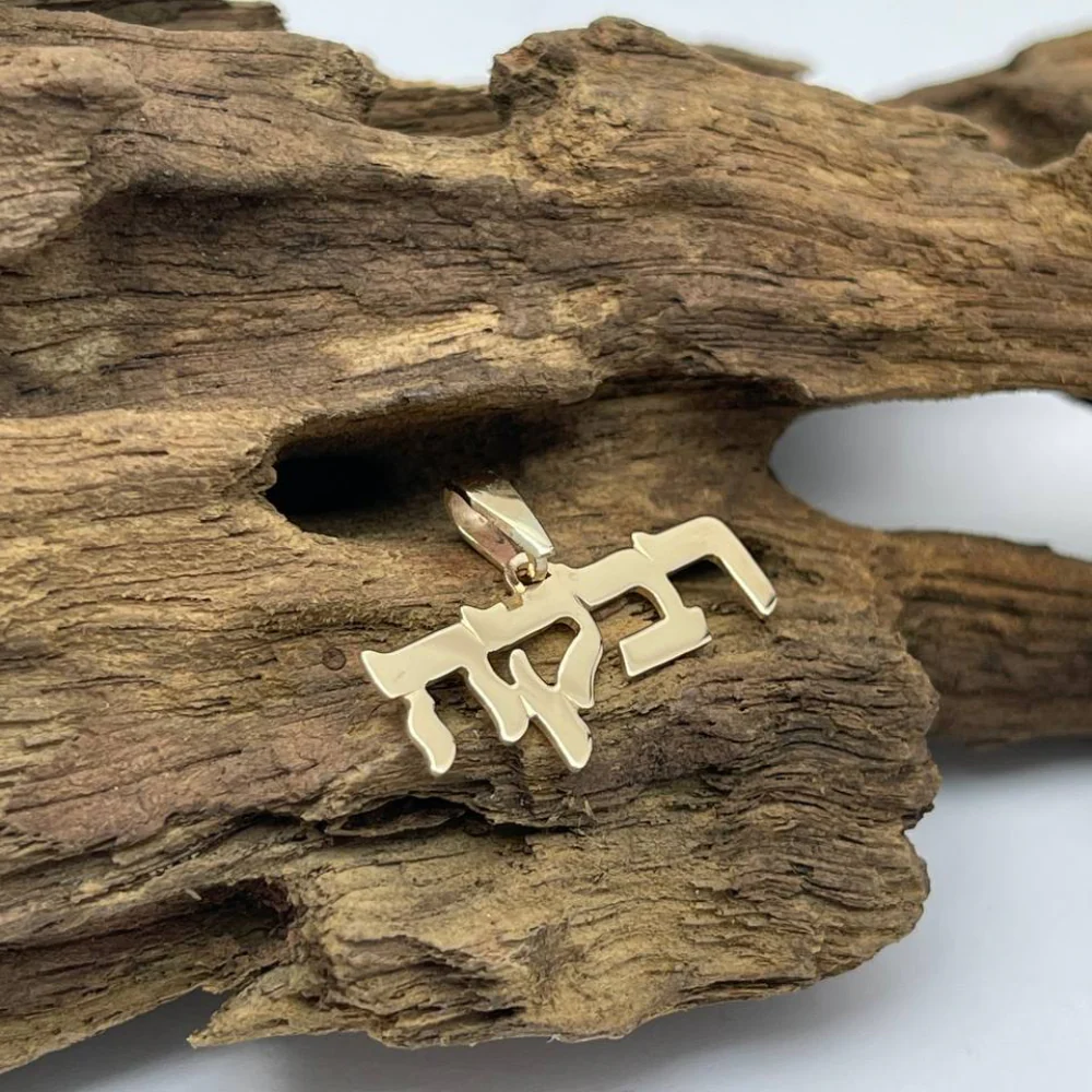 14k Gold Hebrew Name Pendant - Image 7